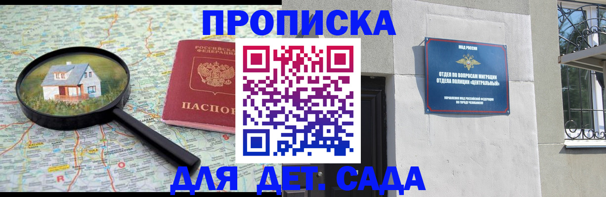 прописка ребенка в Козельске